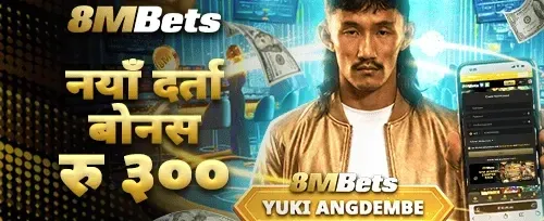 प्रथम निक्षेप म्याच बोनस 🎰 promotion